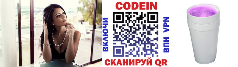 Кодеиновый сироп Lean Purple Drank  hydra зеркало  Нижний Тагил 
